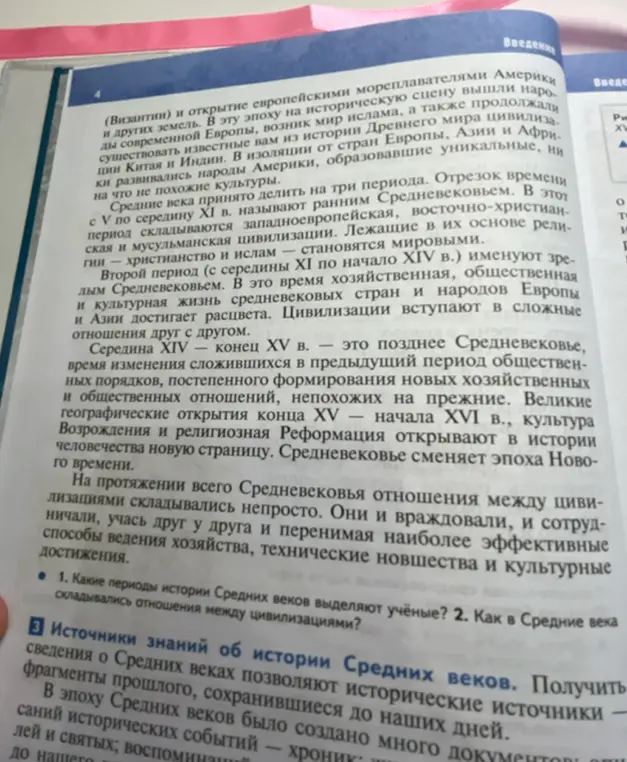 Составь таблицу с веками и названиями цивилизаций к Античности, Средним векам, Современности