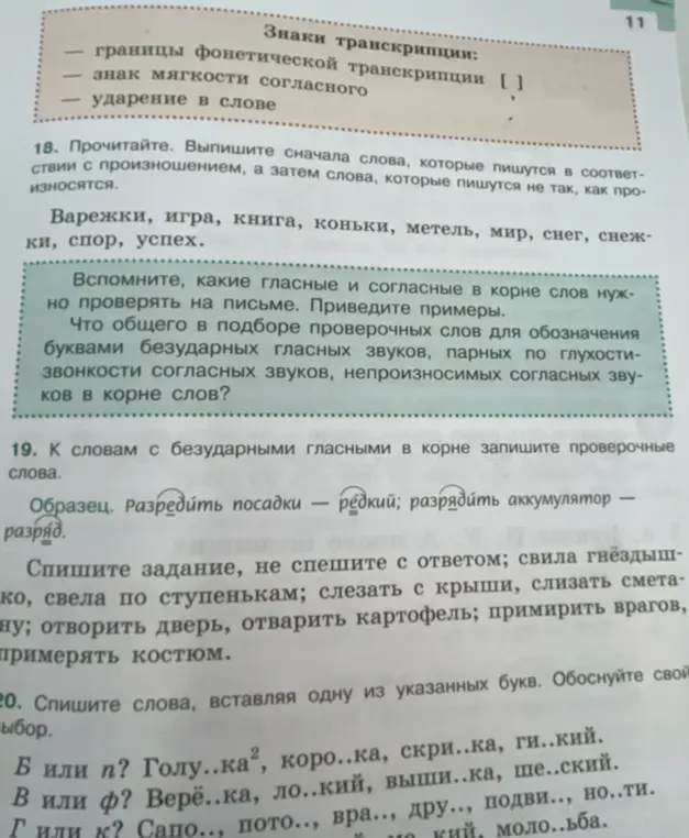 К словам с безударными гласными в корне запиши проверочные слова