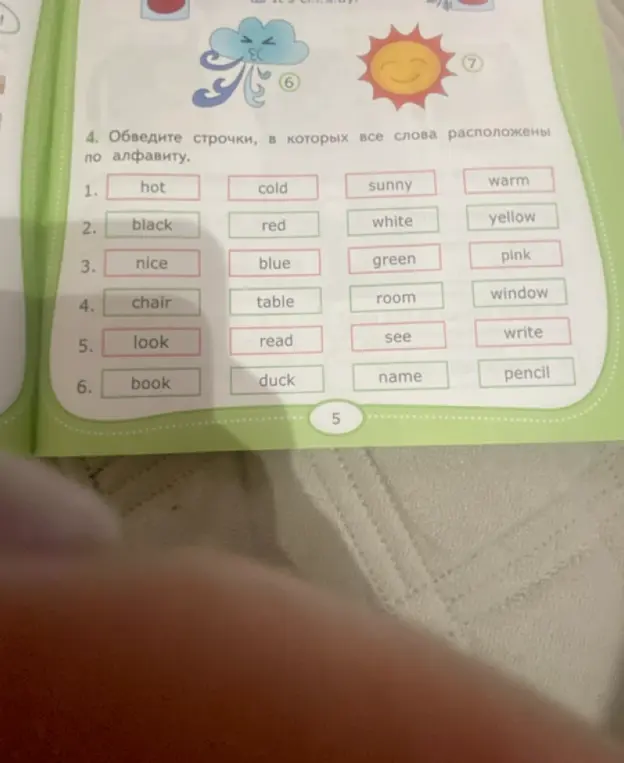 Помоги мне найти строчки, в которых все слова расположены по алфавиту.