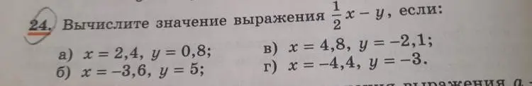 Вычисли значение выражения 1/2x - y, если x = 2,4, y = 0,8
