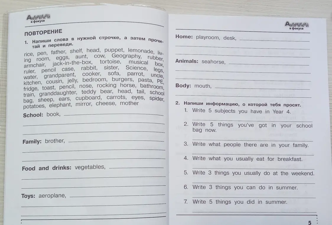 Напиши слова в нужной строчке и напиши 5 предметов, которые есть у тебя в 4 классе