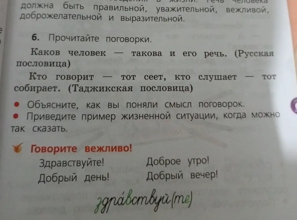 Объясни мне, как я понял смысл поговорок из упражнения 6