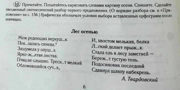 Сделай письменный синтаксический разбор первого предложения в упражнении 10 на странице 6