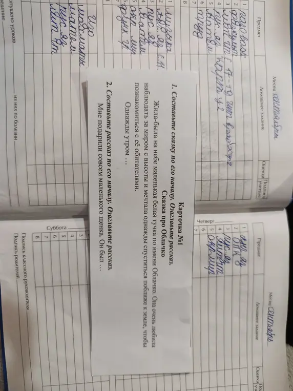 Составь сказку по его началу. Озаглавь рассказ (Сказка про Облачко)