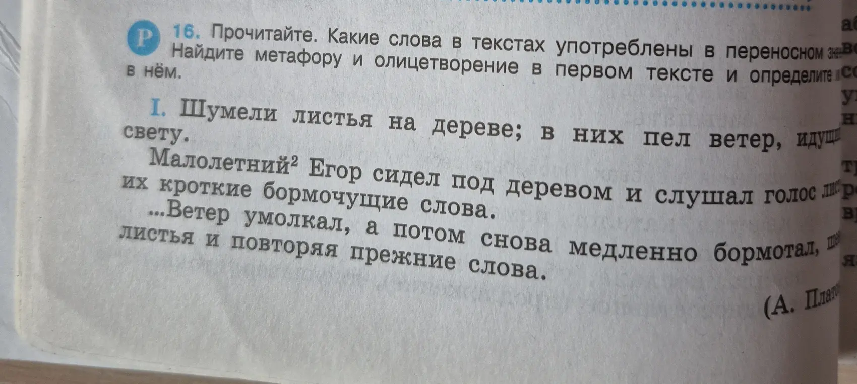 Ты просишь найти метафору и олицетворение в первом тексте и определить их смысл.
