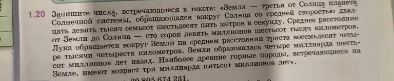 Запиши числа, встречающиеся в тексте: 'Земля — третья от Солнца планета...'