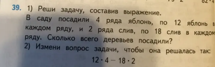 Помоги решить задачу: В саду посадили 4 ряда яблонь, по 12 яблонь в каждом ряду, и 2 ряда слив, по 18 слив в каждом ряду. Сколько всего деревьев посадили?