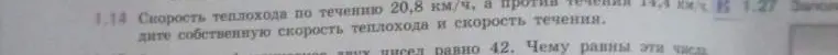 Помоги найти собственную скорость теплохода и скорость течения, если скорость теплохода по течению 20,8 км/ч, а против течения 14,4 км/ч