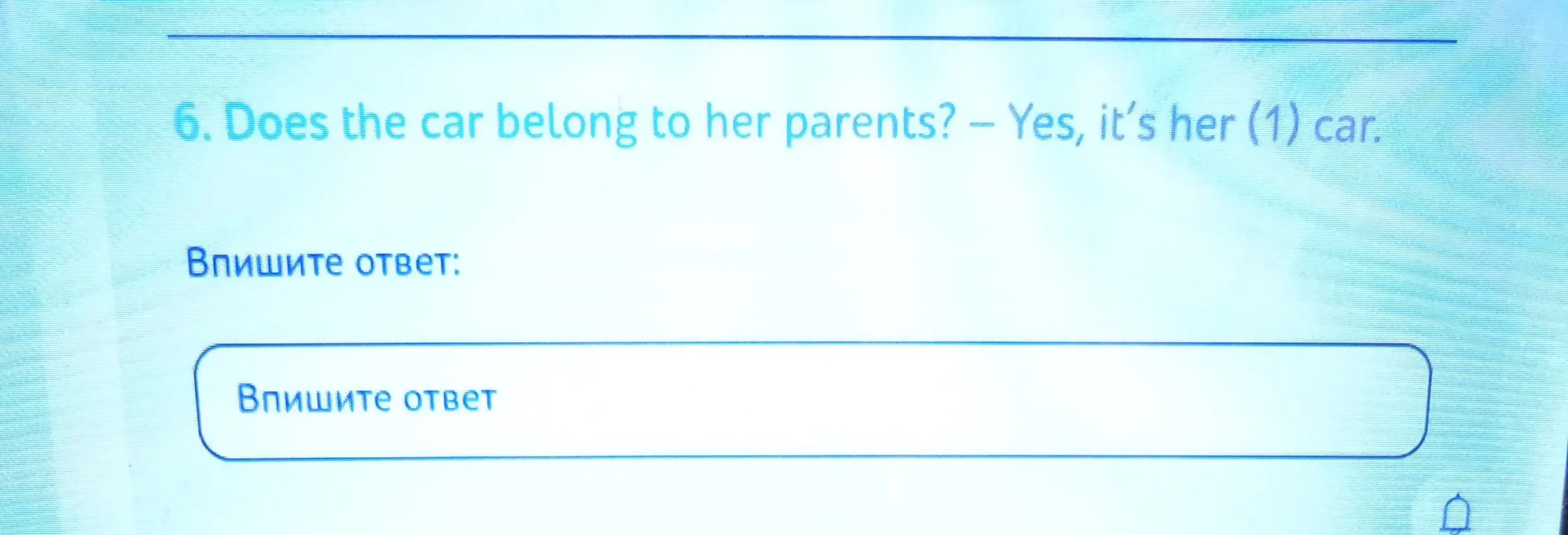 Ты просишь заполнить пропуск в предложении 'Does the car belong to her parents? - Yes, it's her (1) car.'