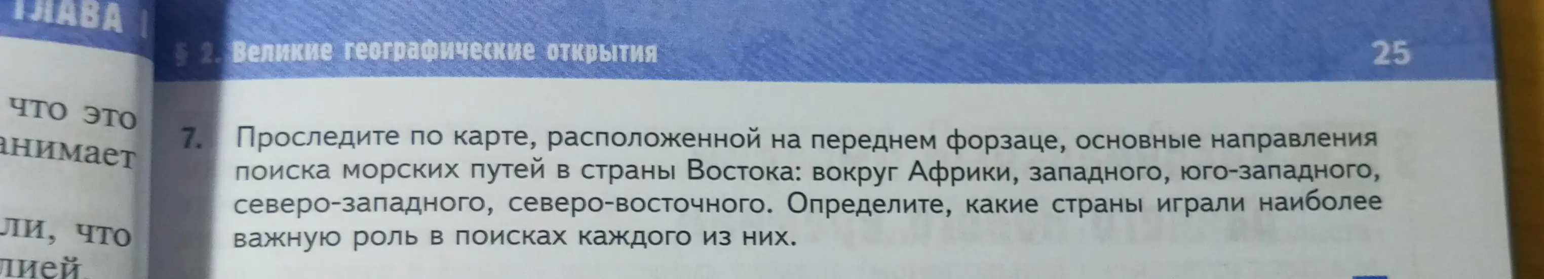 Определи, какие страны играли наиболее важную роль в поисках морских путей в страны Востока.