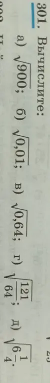 Вычисли корень из чисел: √900