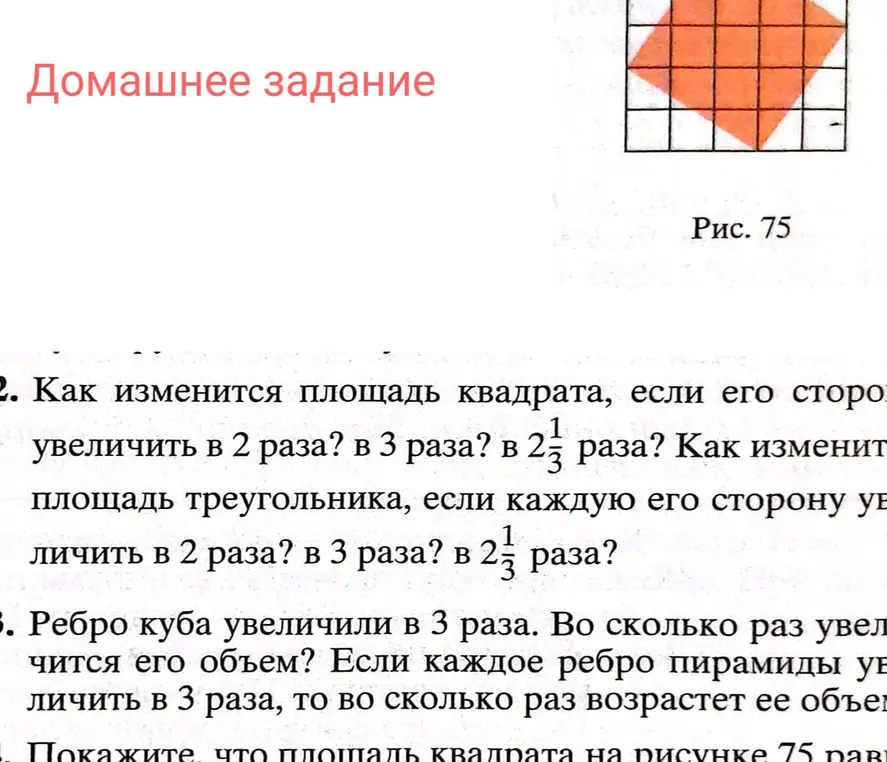 Можешь ли ты объяснить, как изменится площадь квадрата и треугольника, если увеличить их стороны в несколько раз? Также, как изменится объем куба и пирамиды при увеличении ребер?