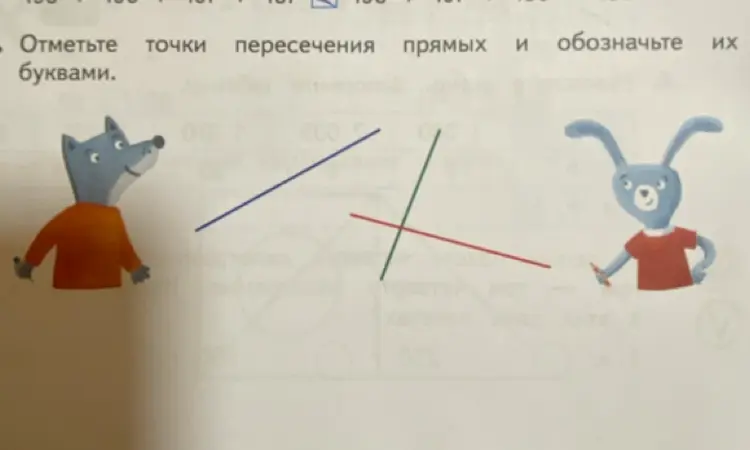 Ты просишь отметить точки пересечения прямых и обозначить их буквами.