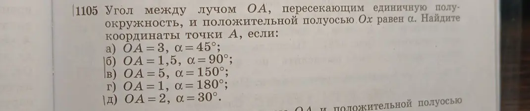 Можешь помочь найти координаты точки А, если ОА = 3, α = 45°?