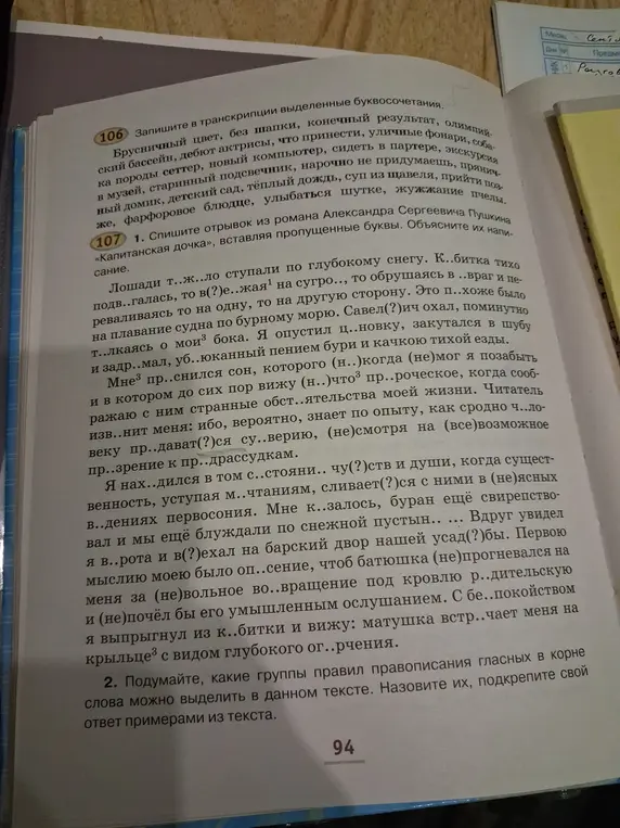 Помоги с упражнением по русскому языку: спиши отрывок из романа «Капитанская дочка», вставляя пропущенные буквы и объясняя их написание.
