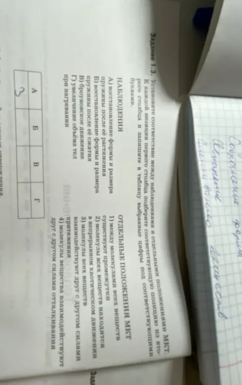 Помоги установить соответствие между наблюдениями и отдельными положениями МКТ