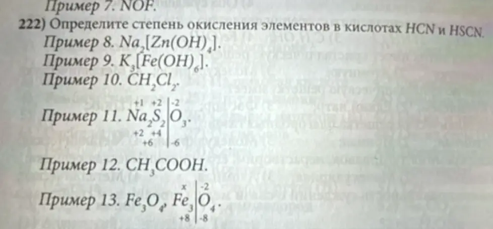 Можешь ли ты определить степень окисления элементов в кислотах HCN и HSCN?