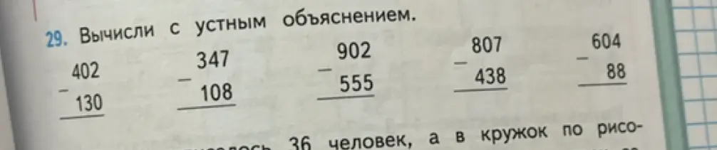 Вычисли с устным объяснением 402 - 130