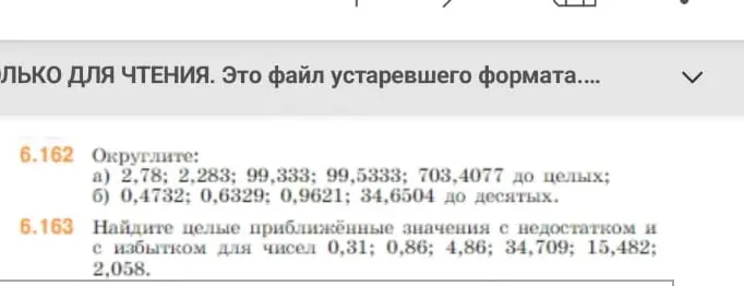 Помоги округлить числа 2,78; 2,283; 99,333; 99,5333; 703,4077 до целых и 0,4732; 0,6329; 0,9621; 34,6504 до десятых в задании 6.162 а) и б)