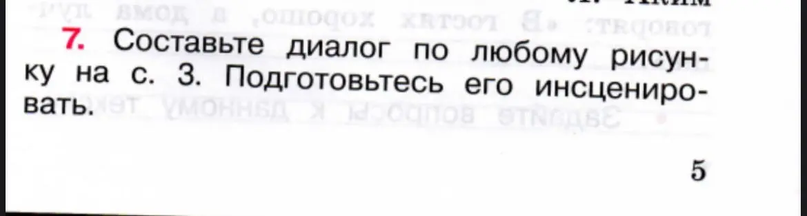 Помоги составить диалог по любому рисунку на с. 3
