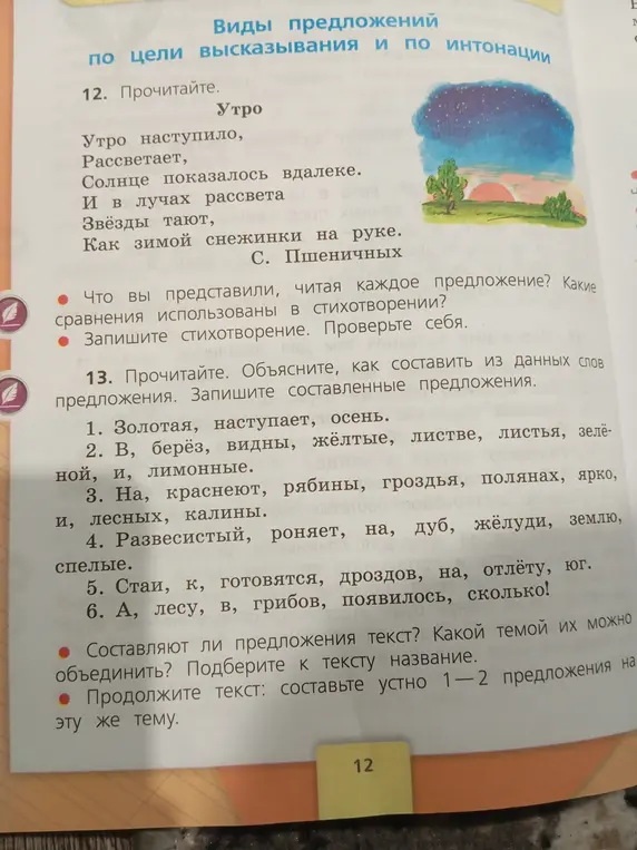 Объясни, как составить из данных слов предложения и запиши составленные предложения в задании 13.