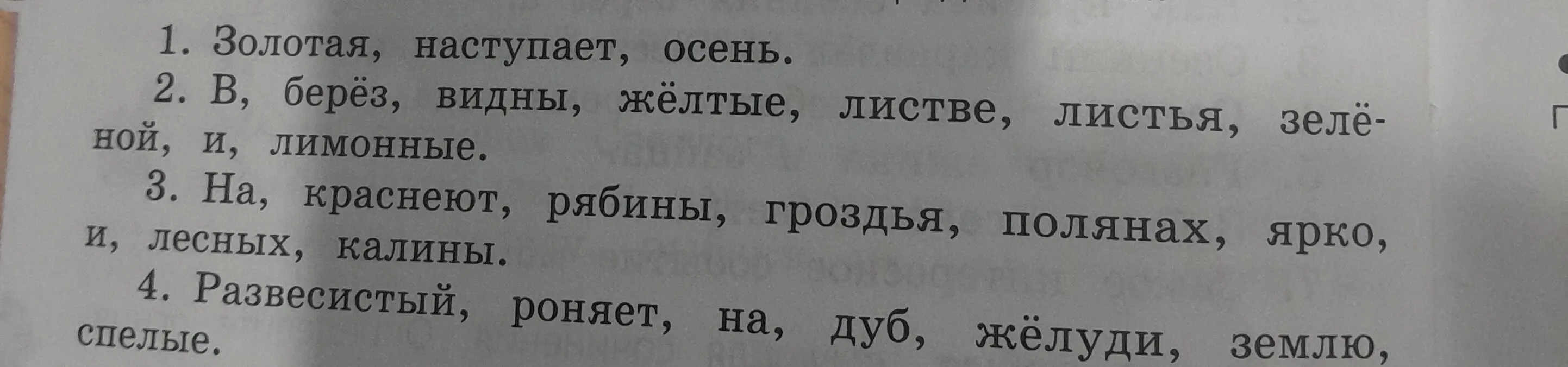 Помоги составить предложения из слов: Золотая, наступает, осень