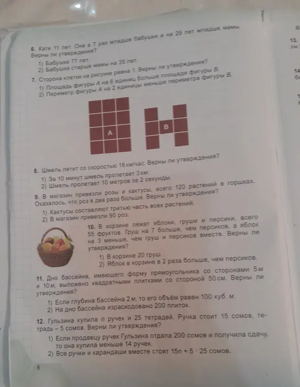 Помоги решить задачи 6-12 из фото