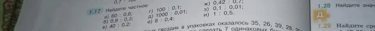 Найди частное: 60 : 0,6