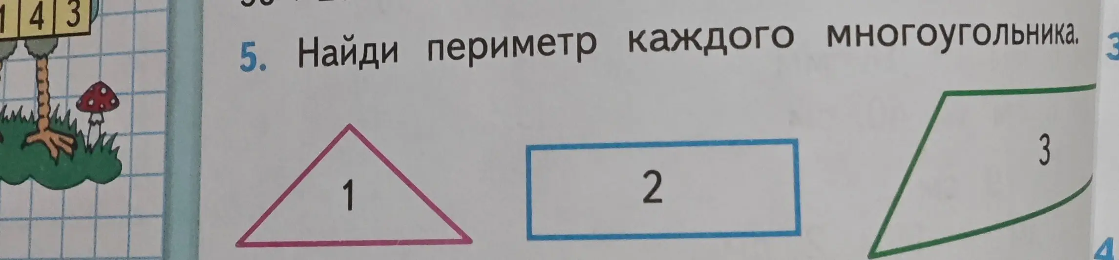 Помоги мне найти периметр каждого многоугольника.