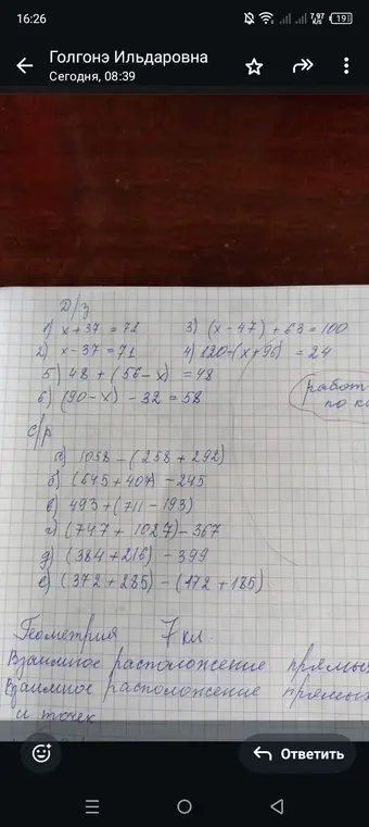 Реши уравнения и выражения: x + 37 = 71, 1058 - (258 + 292)