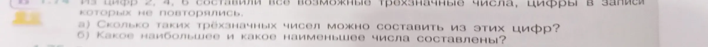 Объясни, сколько трёхзначных чисел можно составить из цифр 2, 4 и 6, и какое наибольшее и какое наименьшее числа составлены?