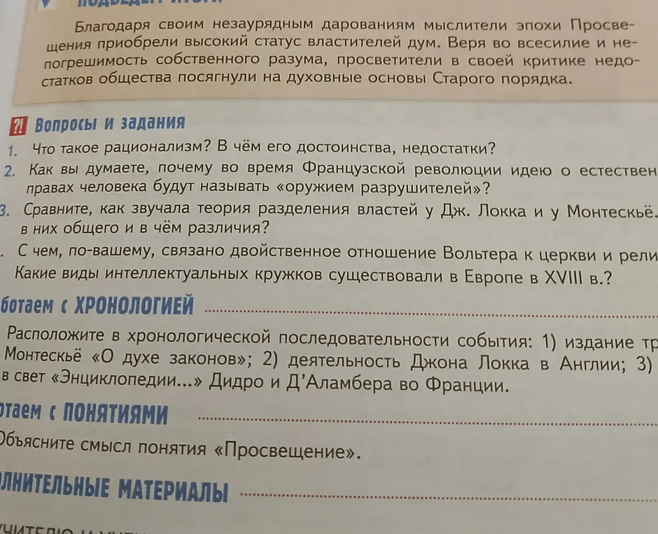 Что такое рационализм, в чём его достоинства и недостатки?