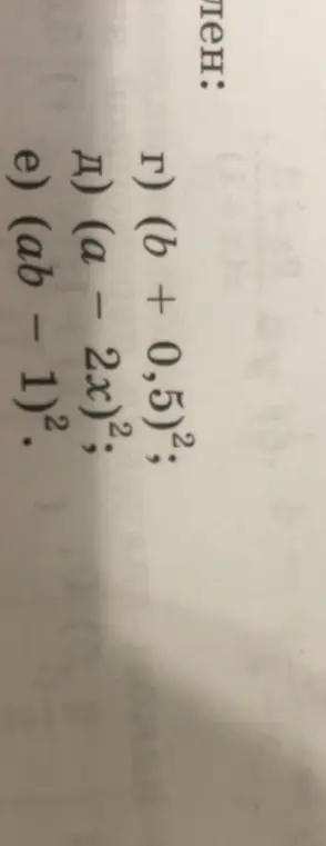 Объясни, как раскрыть скобки в выражениях (b + 0,5)², (а – 2x)² и (ab – 1)²