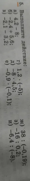 Выполни действие: a) 4,2 - 8