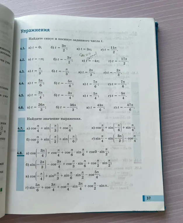 Помоги мне найти синус и косинус заданного числа t, если t=0