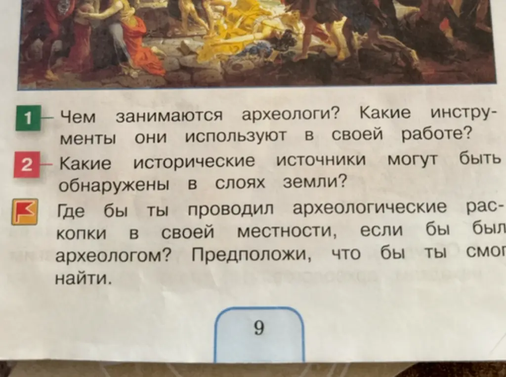 Ты спрашиваешь, чем занимаются археологи и какие инструменты они используют в своей работе.