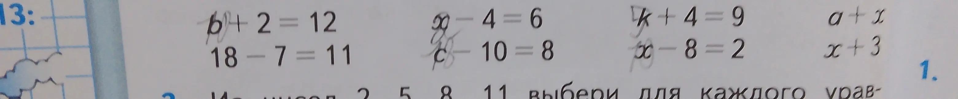 Выбери для каждого уравнения из чисел 2, 5, 8, 11.