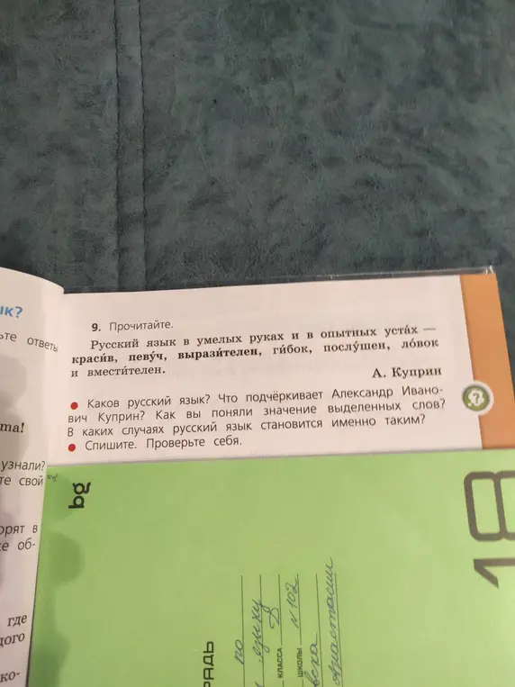 Каков русский язык? Что подчёркивает Александр Иванович Куприн? Как ты понял значение выделенных слов? В каких случаях русский язык становится именно таким?
