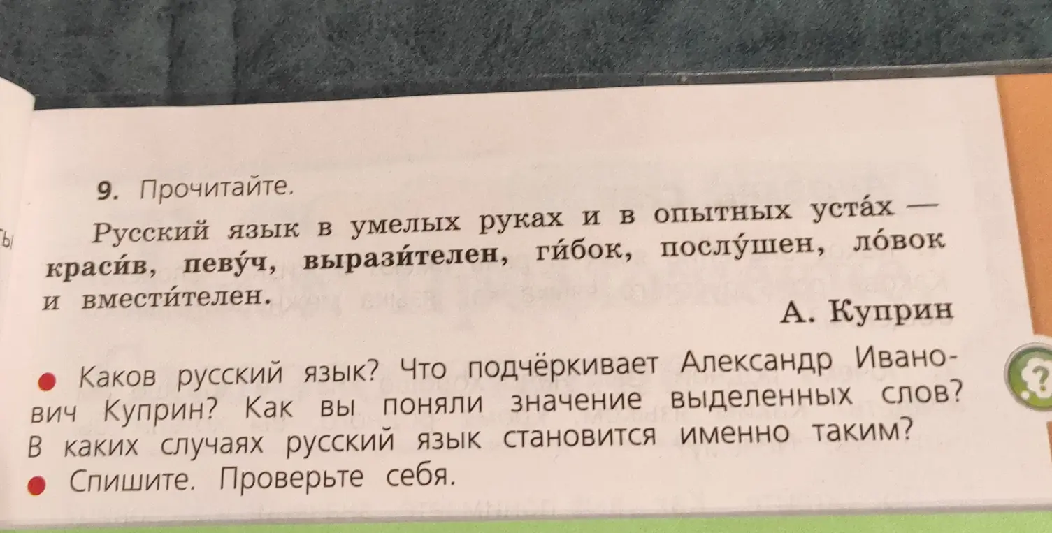 Каков русский язык? Что подчёркивает Александр Иванович Куприн? Как ты понял значение выделенных слов? В каких случаях русский язык становится именно таким?