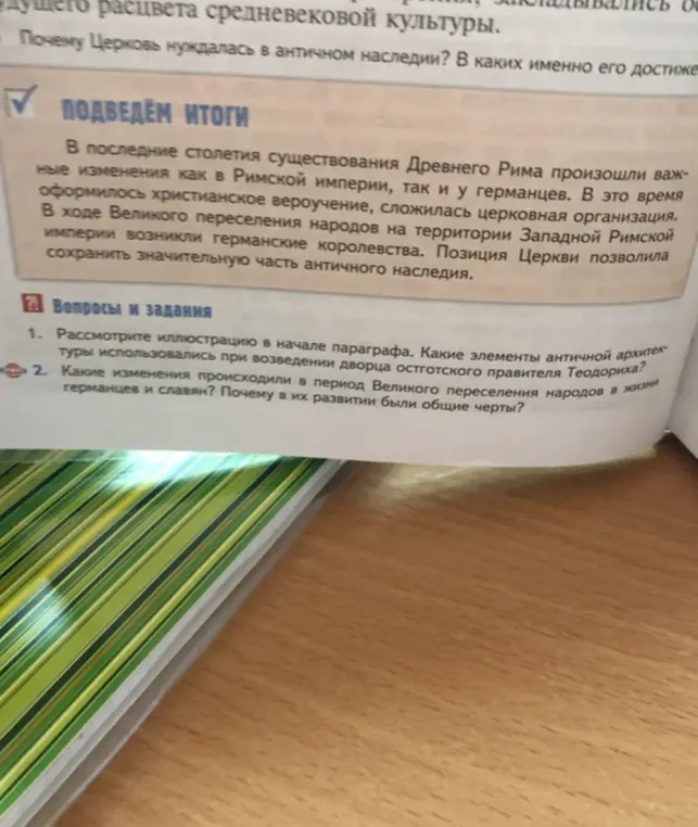 Какие изменения происходили в период Великого переселения народов в жизни германцев и славян?