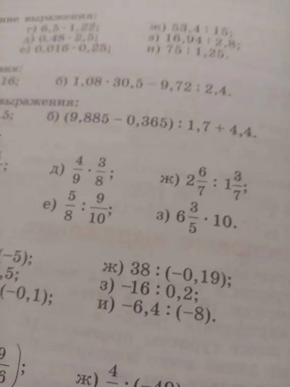 Ты просишь решить примеры: 6,5*1,22; 0,48*2,5; 0,016*0,25; 53,4:15; 16,94:2,8; 75:1,25 и другие.