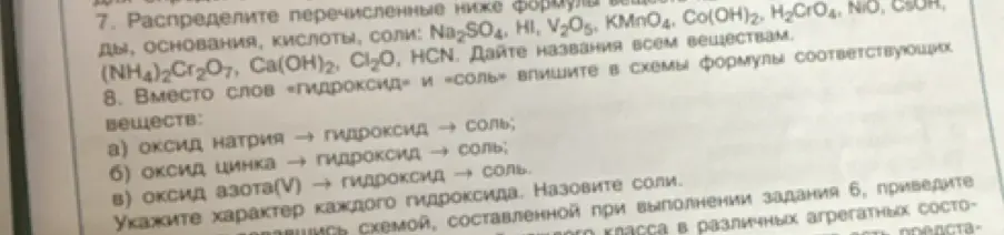 Можешь ли ты помочь мне распределить перечисленные ниже формулы веществ на классы: оксиды, основания, кислоты, соли?