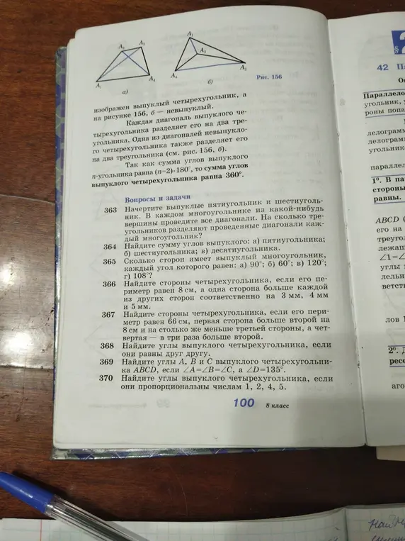Помоги найти стороны четырехугольника, если его периметр равен 8 см, а одна сторона больше каждой из других сторон соответственно на 3 мм, 4 мм и 5 мм. Найди углы A, B и C выпуклого четырехугольника ABCD, если ∠A=∠B=∠C, a ∠D=135°.