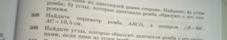 Помоги мне найти периметр ромба ABCD, в котором ∠B=60°, AC=10,5 см, а также нарисуй рисунок ромба
