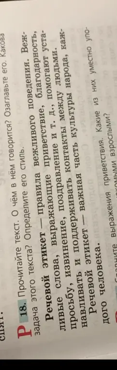 Помоги прочитать текст, определить его тему, озаглавить, определить задачу текста и его стиль.