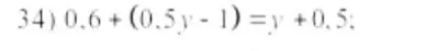 Реши уравнение 0.6 + (0.5y - 1) = y + 0.5