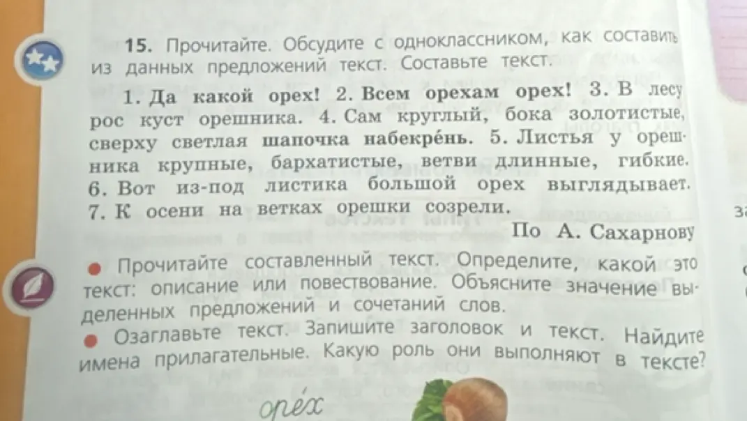Составь текст из данных предложений, озаглавь его и найди имена прилагательные.