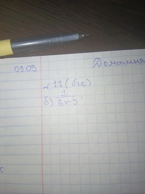 Ты просишь меня решить уравнение 1/(6x-3) =