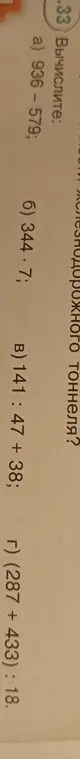 Вычисли значения выражений: a) 936 - 579