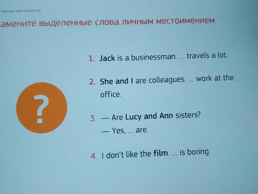 Помоги заменить выделенные слова личными местоимениями в предложении Jack is a businessman. travels a lot.